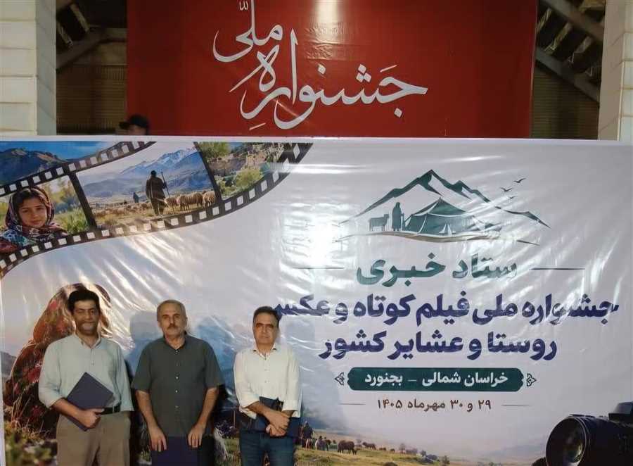 درخشش مستند «لال شو» در جشنواره ملی فیلم روستا